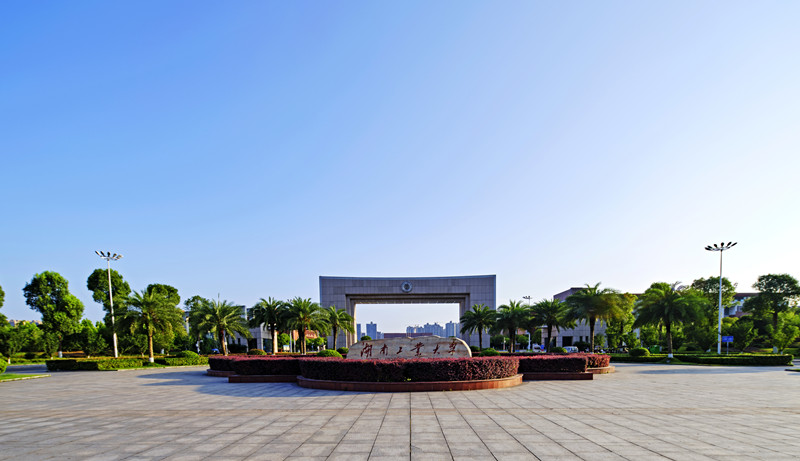 湖南工業大學(圖2) 湖南工業大學(圖2)