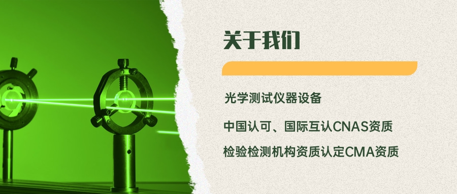 激光安全和光生物安全的深入對比(圖8)
