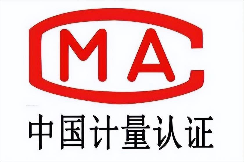 CMA是什么檢測機(jī)構(gòu)？(圖1)