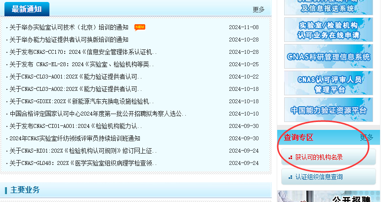 CNAS認證怎么查詢？CNAS認證查詢官網(圖2)