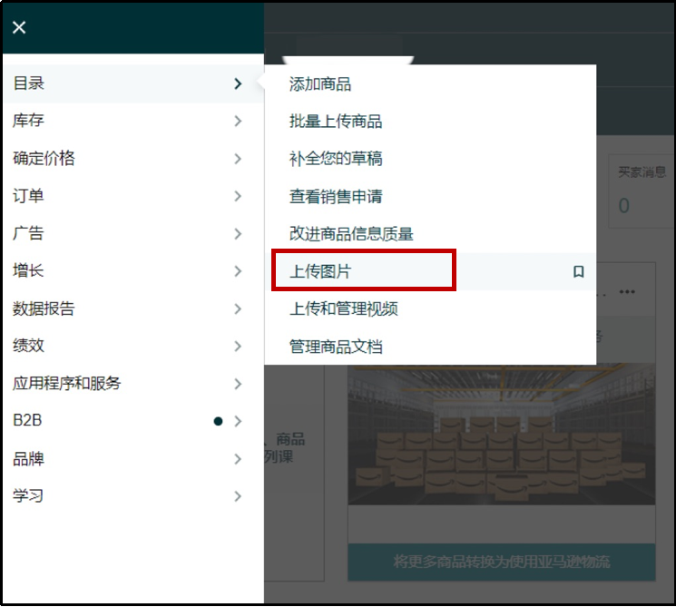 歐盟ERP能效標簽亞馬遜平臺上傳指南(圖2)