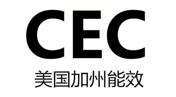 CEC注冊全面解析：CEC注冊定義、CEC注冊流程、CEC注冊要求與合規(guī)指南(圖1)