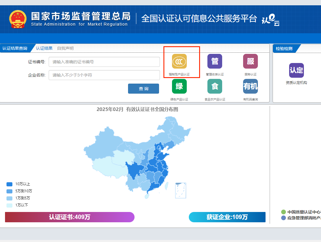 CCC認(rèn)證是什么？CCC認(rèn)證證書怎么查詢？(圖3)