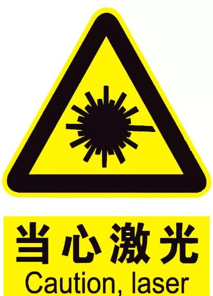 第三方激光輻射檢測(cè)合格報(bào)告辦理指南(圖1) 第三方激光輻射檢測(cè)合格報(bào)告辦理指南(圖1)