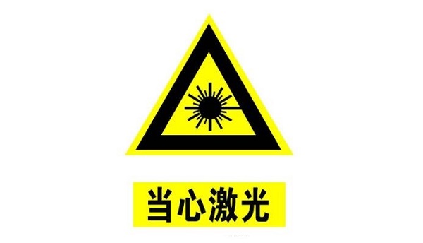 激光輻射如何測(cè)量？全面解析激光輻射檢測(cè)與安全防護(hù)(圖1)